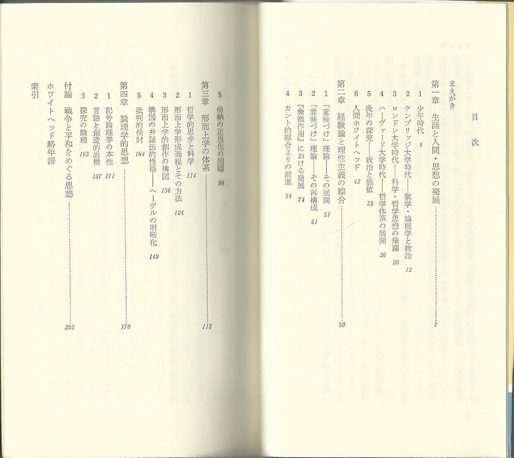 ホワイトヘッドの対話―1934-1947 (1980年) ホワイトヘッドの対話―1934-1947 (1980年) ホワイトヘッドの哲学