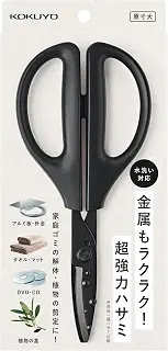 コクヨ はさみ ハサミ 洗えるハサミ サクサ 万能・水洗い対応 ブラック ハサ-F440D