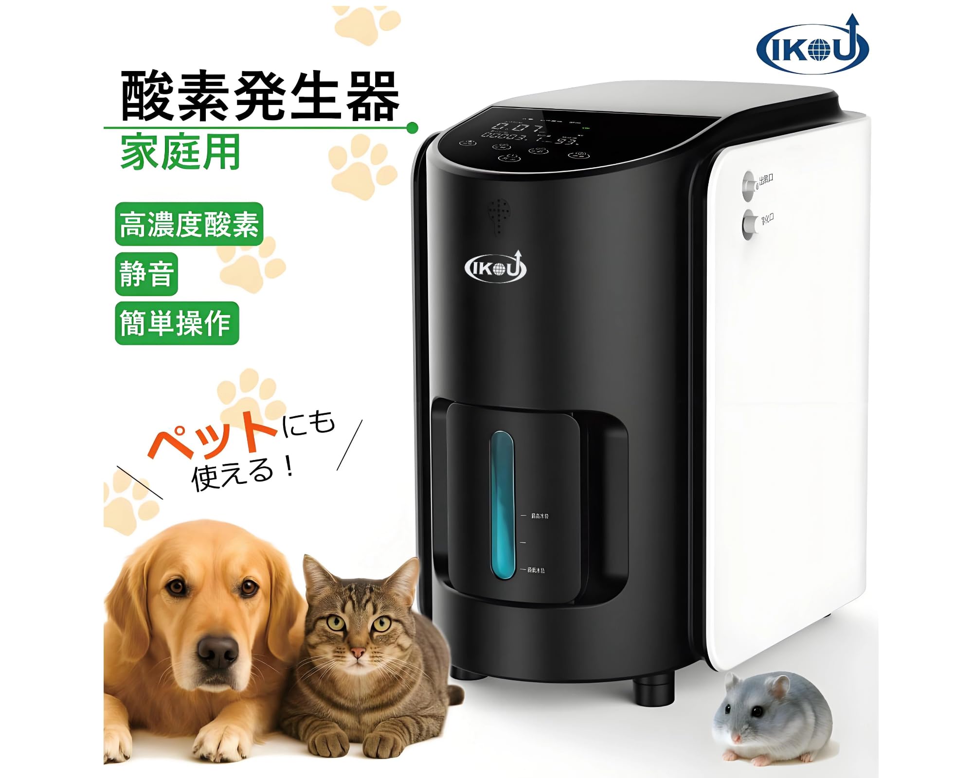 Amazon.co.jp: IKOU ペット酸素発生器 日本語パネル 安定供給 酸素吸入 