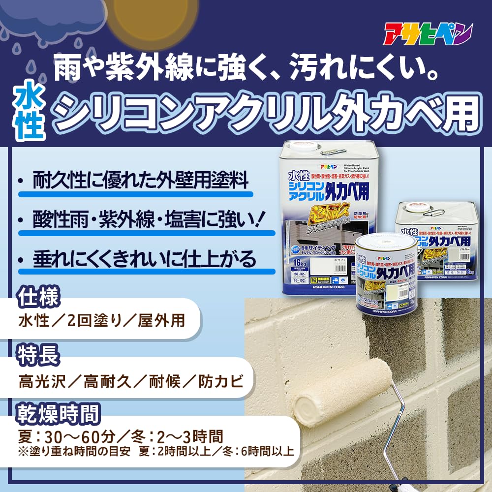 Amazon | アサヒペン 水性シリコンアクリル外カベ用 16kg アイボリー 