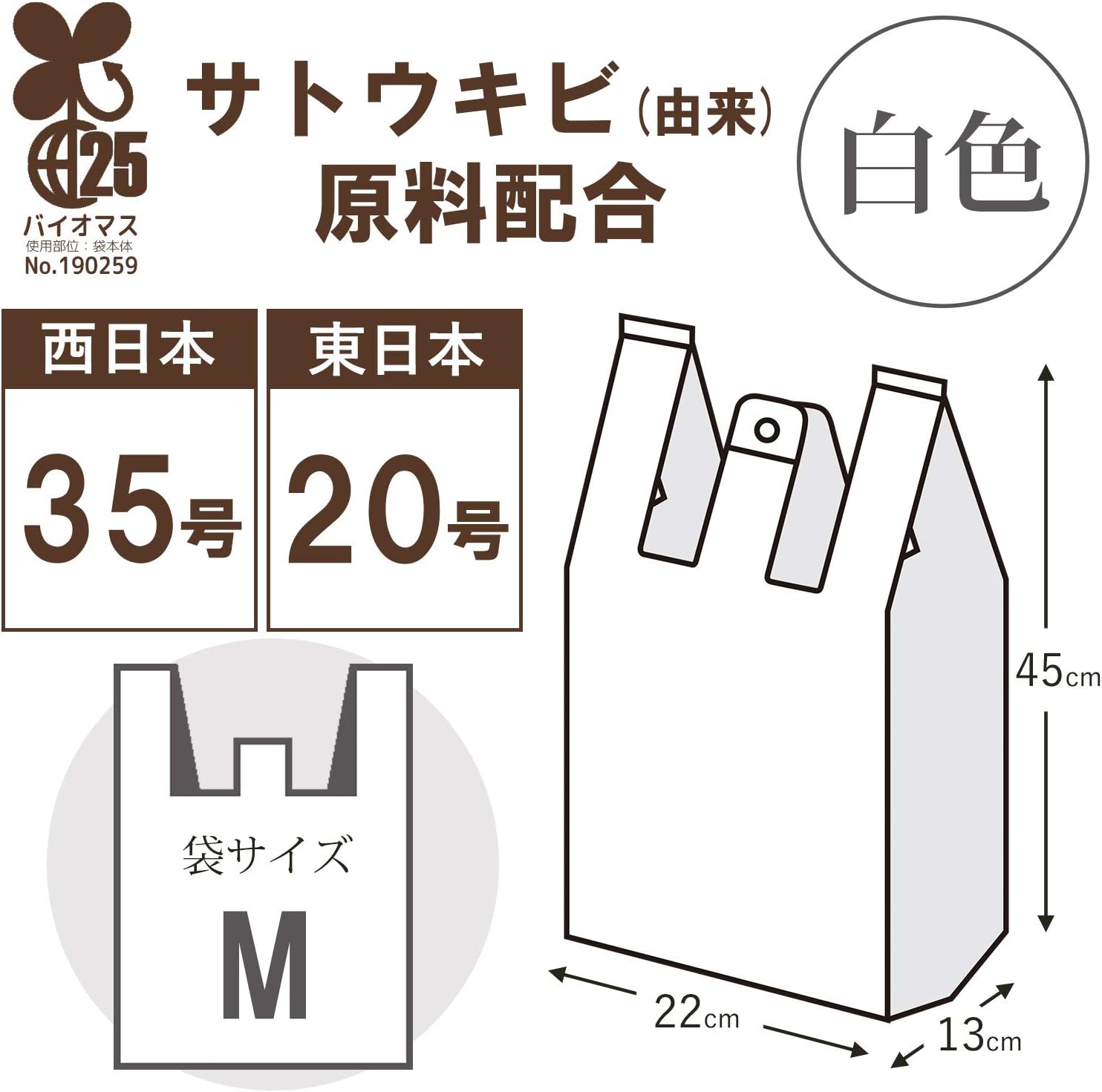 Household Japan Plastic Bags with Handle, Biomass Formulation, For Free Dispensing of Plastic Bags, White, West Japan No. 35, East Japan No. 20, TU35, Set of 100 Sheets x 3