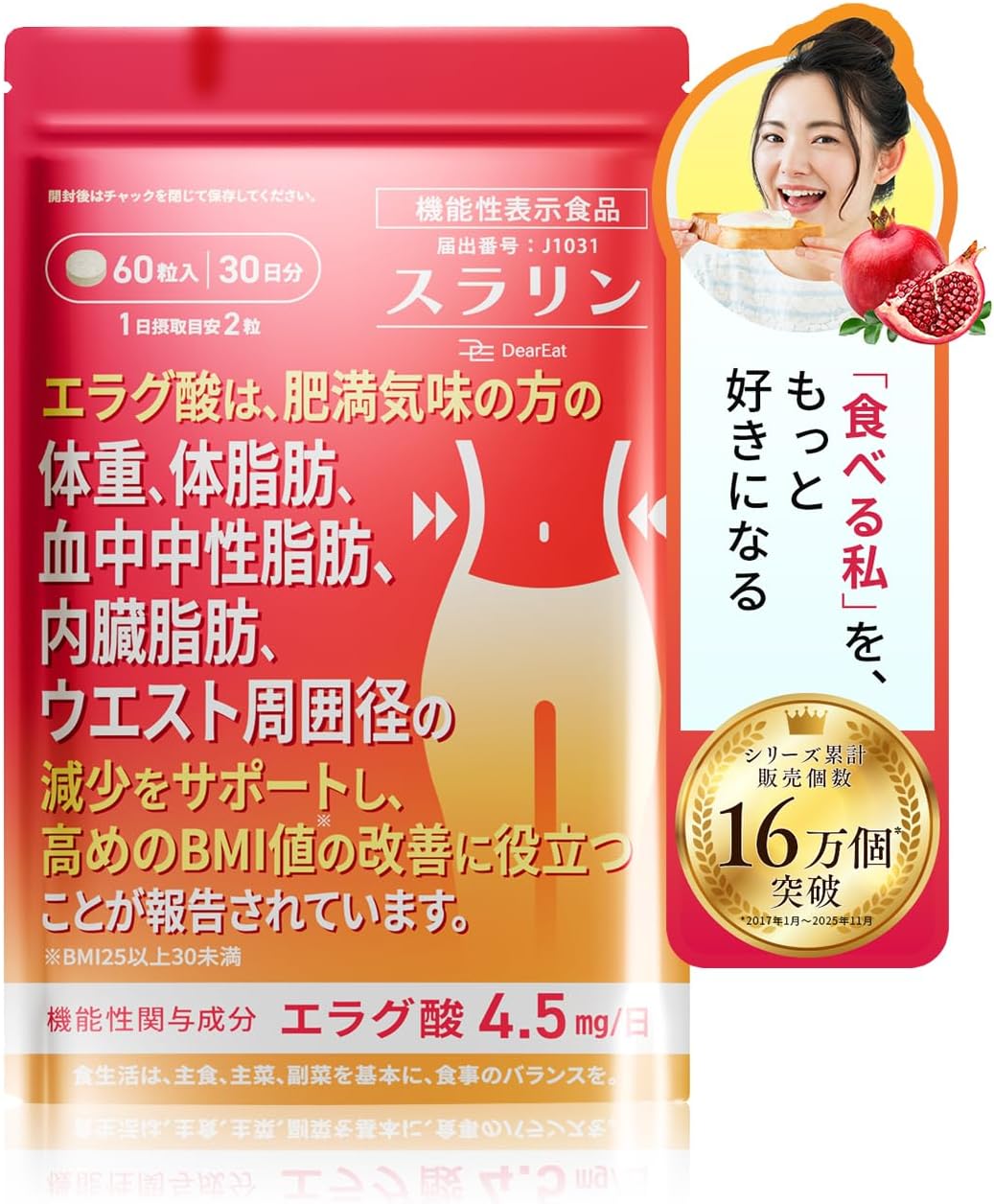 [ スラっと、綺麗に ] DearEat