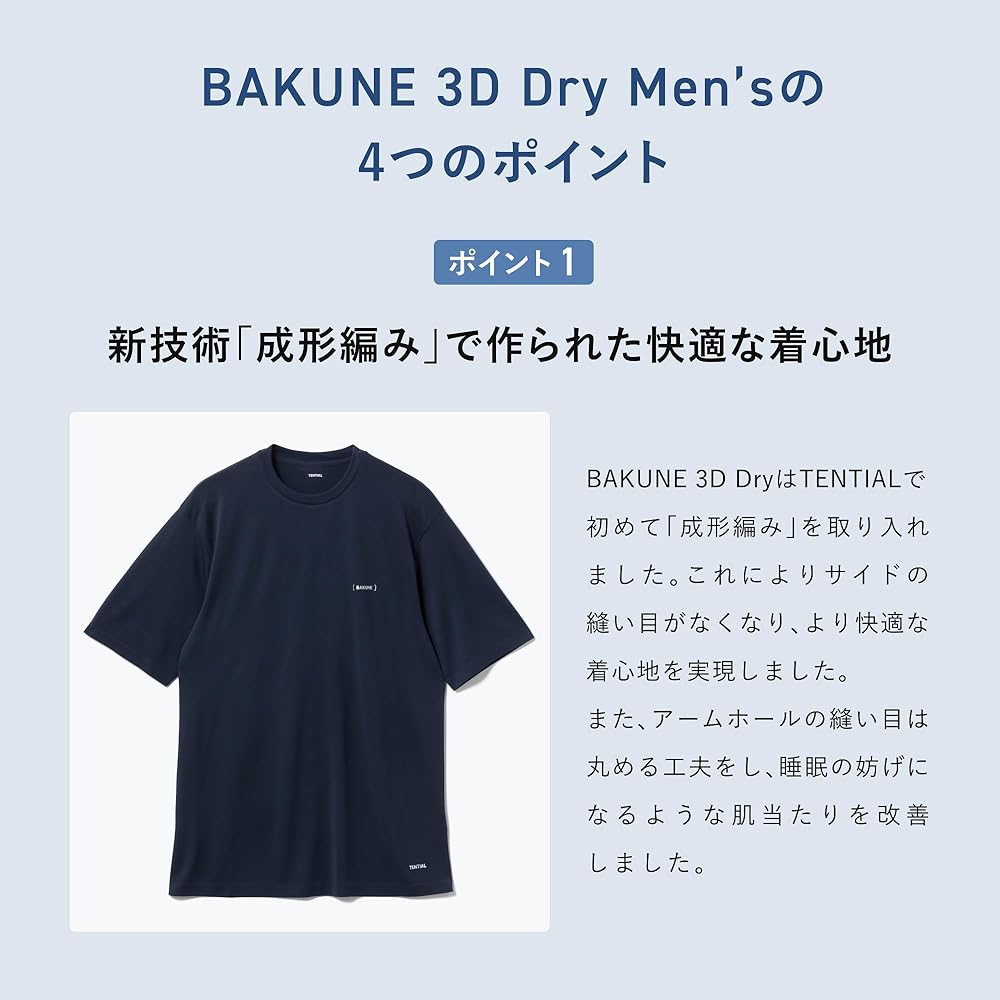Amazon | [TENTIAL] BAKUNE 3D Dry Men's [ バクネ ] 上下セット