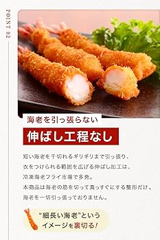 Amazon | トミダ食研 裏切りの海老フライ (30尾入り) | ノー