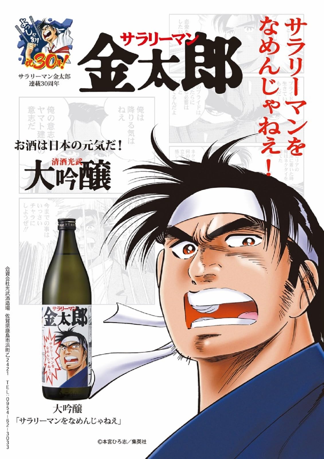 Amazon.co.jp: 光武酒造場 大吟醸 サラリーマンをなめんじゃねぇ 瓶