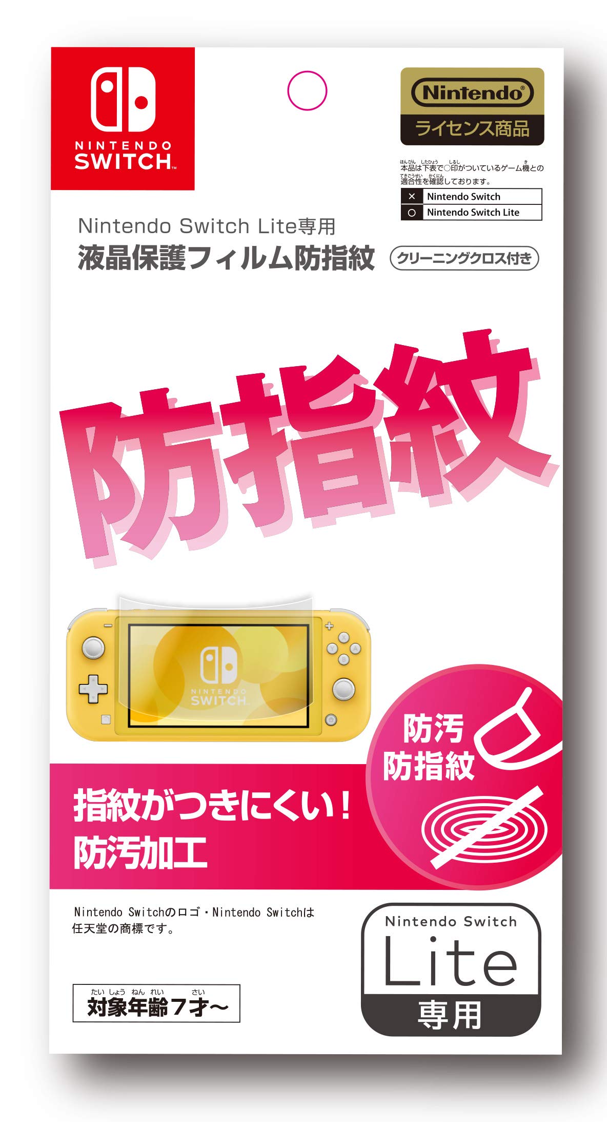 (未使用･未開封品)Nintendo Switch Lite専用液晶保護フィルム 防指紋 Amazon.co.jp: 【任天堂ライセンス商品】Nintendo Switch Lite