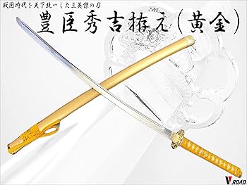Amazon.co.jp: 模造刀-美術刀剣-関 豊臣秀吉・黄金拵え 戦国武将 V