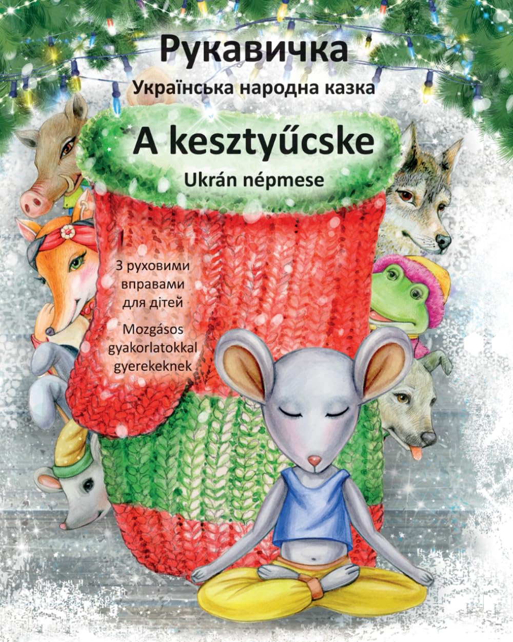 Українська народна казка Рукавичка