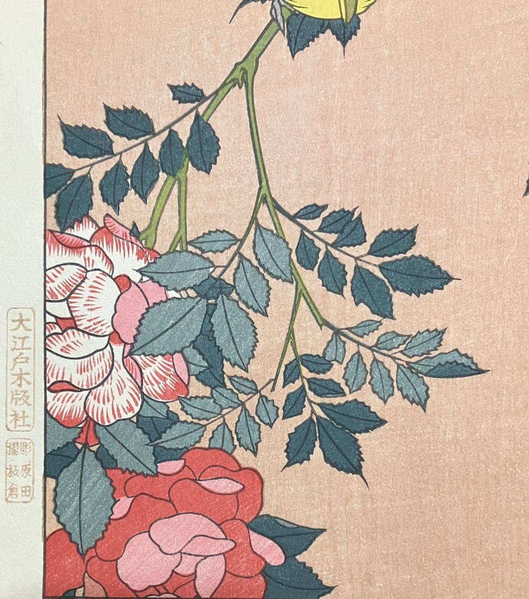 葛飾北斎　木版画　黄鳥　長春　大江戸木版社 葛飾北斎 木版画 黄鳥 長春 大江戸木版社 黄鳥 長春 文化遺産