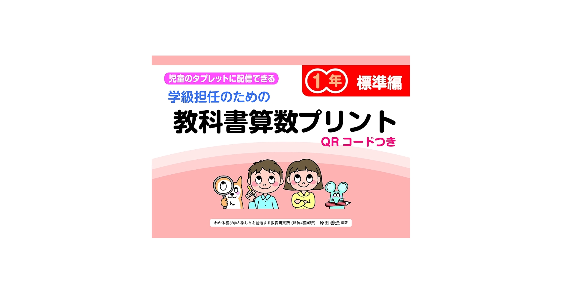 古書　『日本教科書大系　近代編10・11・12・13 算数　カバー・函付 日本教科書大系近代篇（講談社） 全27巻 –