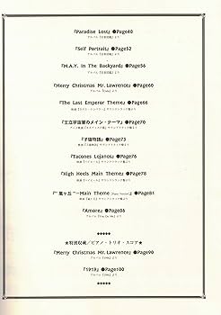 坂本龍一/ベスト・コレクション Piano solo (ピアノ・ソロ) | 林