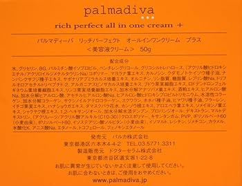 s★ パルマディーバ リッチパーフェクト オールインワン クリーム プラス3個 Amazon.co.jp: パルマディーバ リッチパーフェクト オールインワン