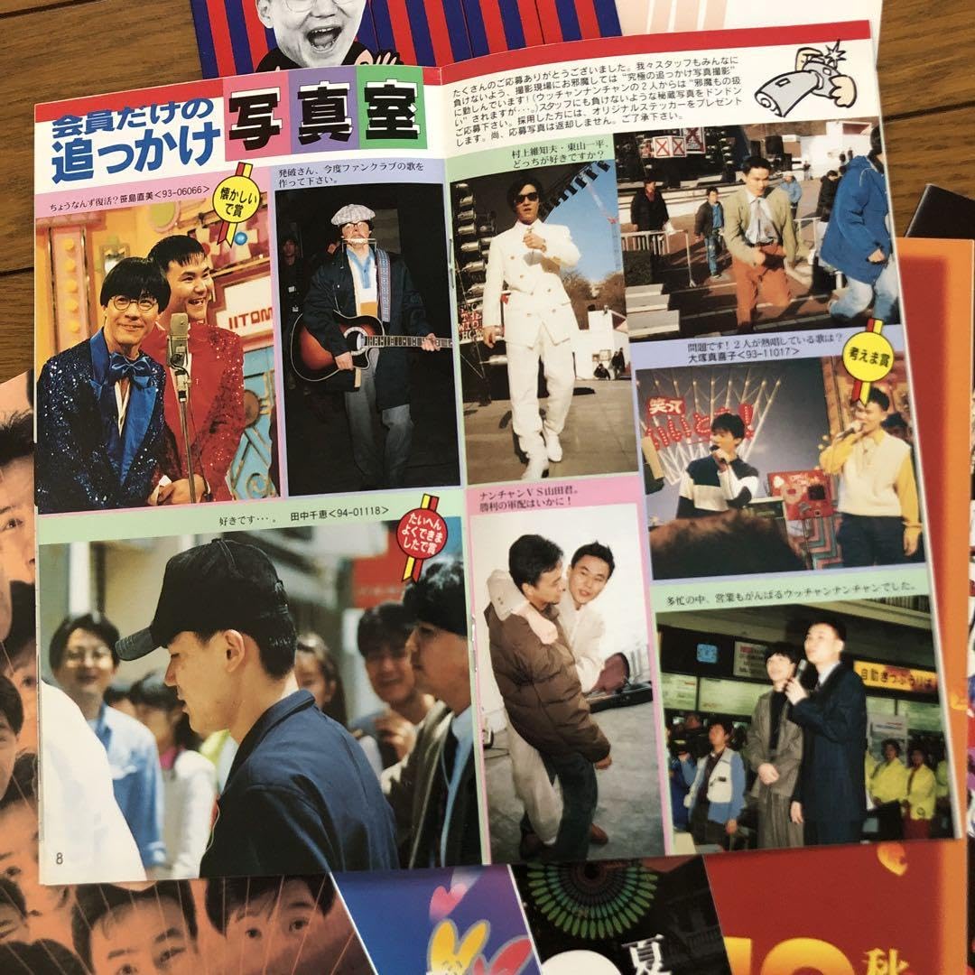 Amazon.co.jp: ウッチャンナンチャン ファンクラブ 会報 1 : おもちゃ