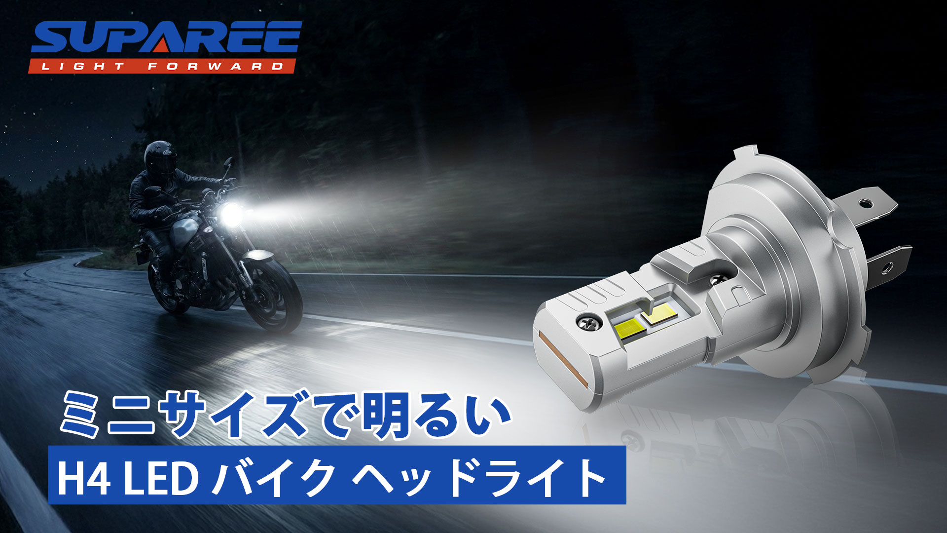 Amazon | 「純正サイズ」SUPAREE H4 led バイク ヘッドライト 車検対応