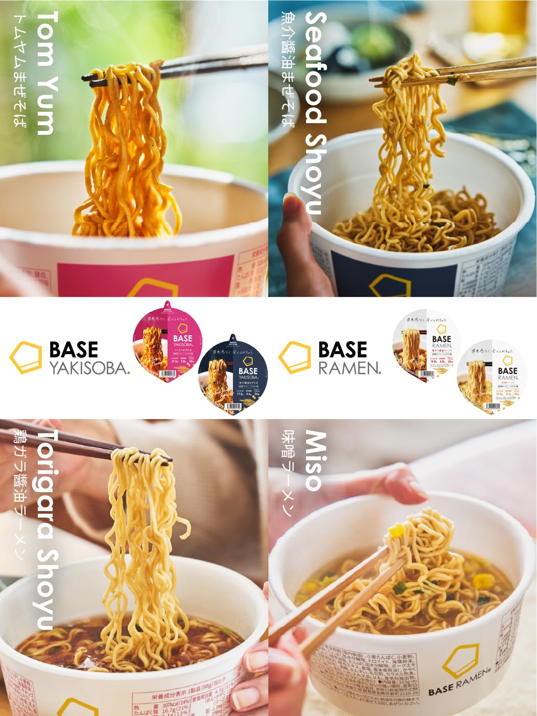 Amazon.co.jp: 【秋のセット】ベースフード 焼きそば＆ラーメン 4種8個