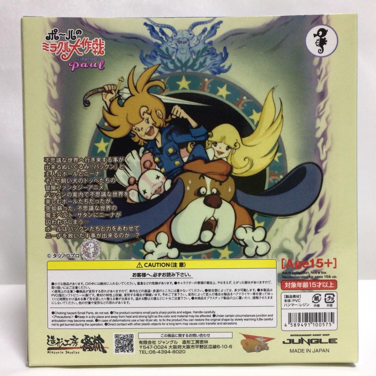 Amazon.co.jp: ポールのミラクル大作戦 パックン ソフビ ／波仔奇遇記