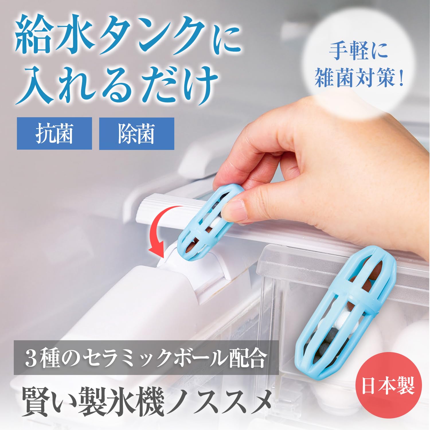 Amazon.co.jp: コモライフ 賢い製氷機ノススメ 冷蔵庫 給水タンク 抗菌 