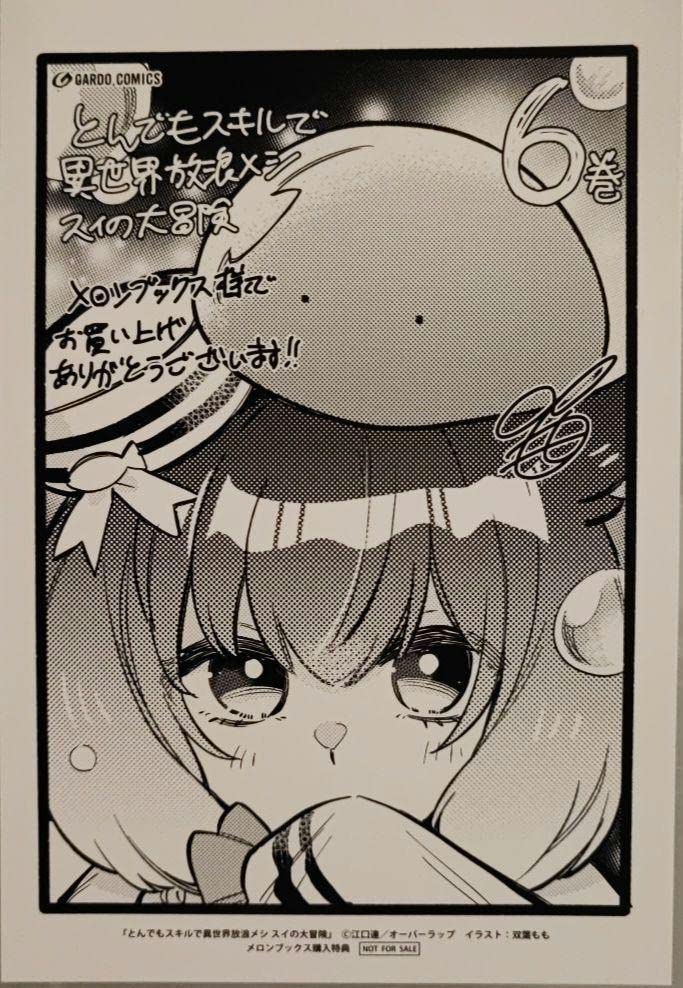 ☆アニメ化作品/特典付き とんでもスキルで異世界放浪メシ スイの大冒険 6-8巻 とんでもスキルで異世界放浪メシ スイの大冒険 8 (ガルド