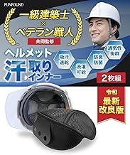 【Expert Architect-Supervised】Helmet Inner 【2-Piece Set】 Sweat-Wicking Pad Inner Cap Heatstroke Countermeasure FUNFOUND【Japanese Brand - Making the Desires of the Construction Site a Reality!】 (2-Piece