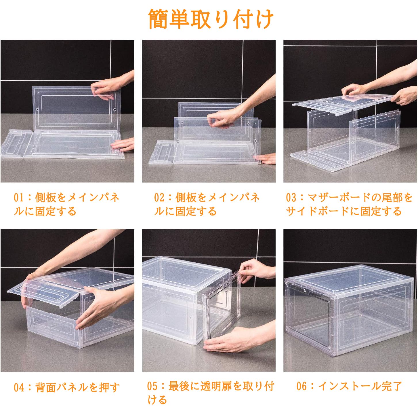 Amazon｜6個 透明 磁石開閉扉 UVカット 積み重ね可能 シューズ