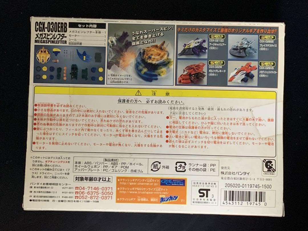 Amazon.co.jp: クラッシュギア メガスピンレフター CGX-030ERB