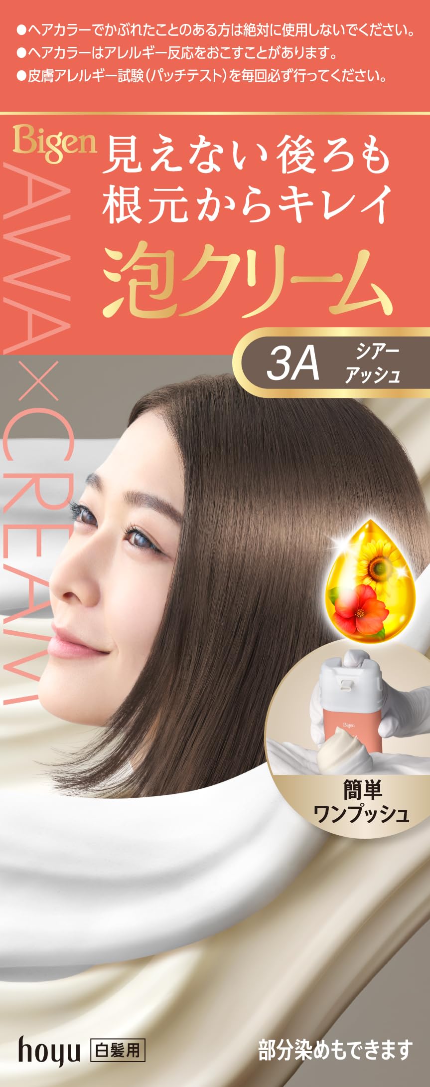 Amazon | ビゲン泡クリームカラー3Aシアーアッシュ | Bigen
