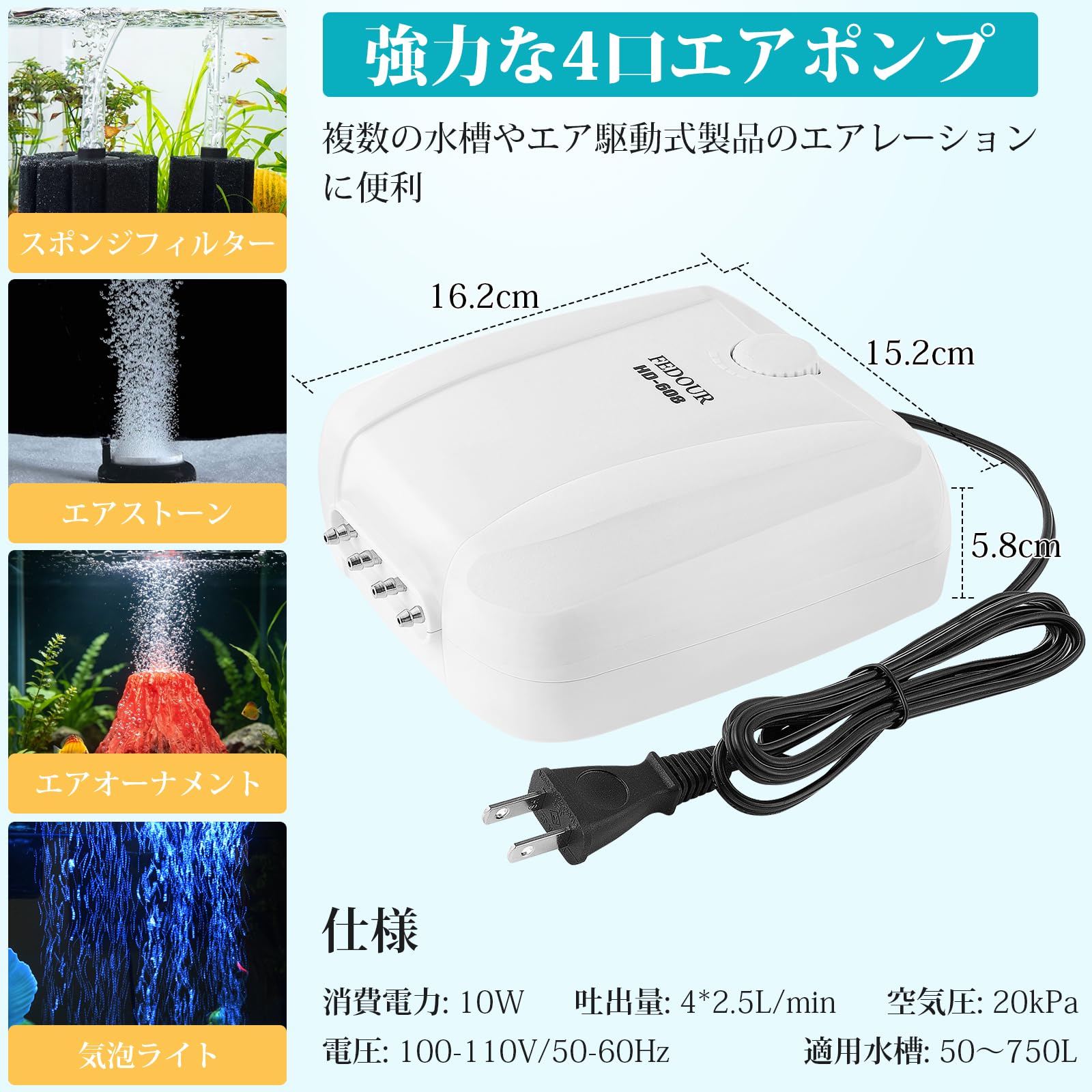 FEDOUR HD-6084台 他エアーレーション　 全部まとめて Amazon | FEDOUR パワー強い水槽エアーポンプ 10W四つ吐出口 魚と