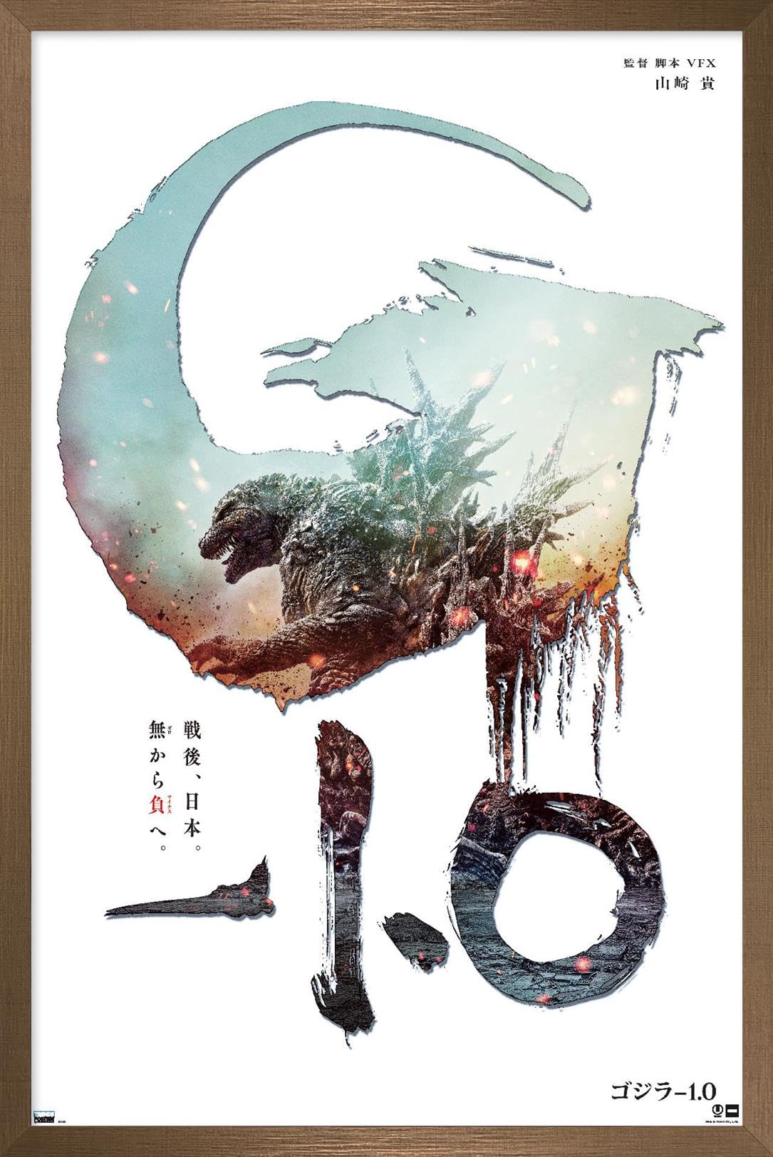 Amazon.com: Trends International Godzilla: Minus One - Japan
