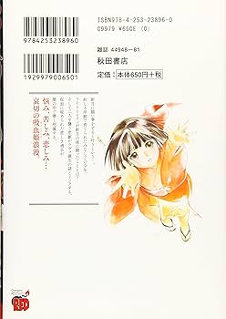 【中古】 吸血姫 ４/フレックスコミックス/平野俊弘 Amazon.co.jp: 吸血姫（ヴァンパイア・プリンセス） ④