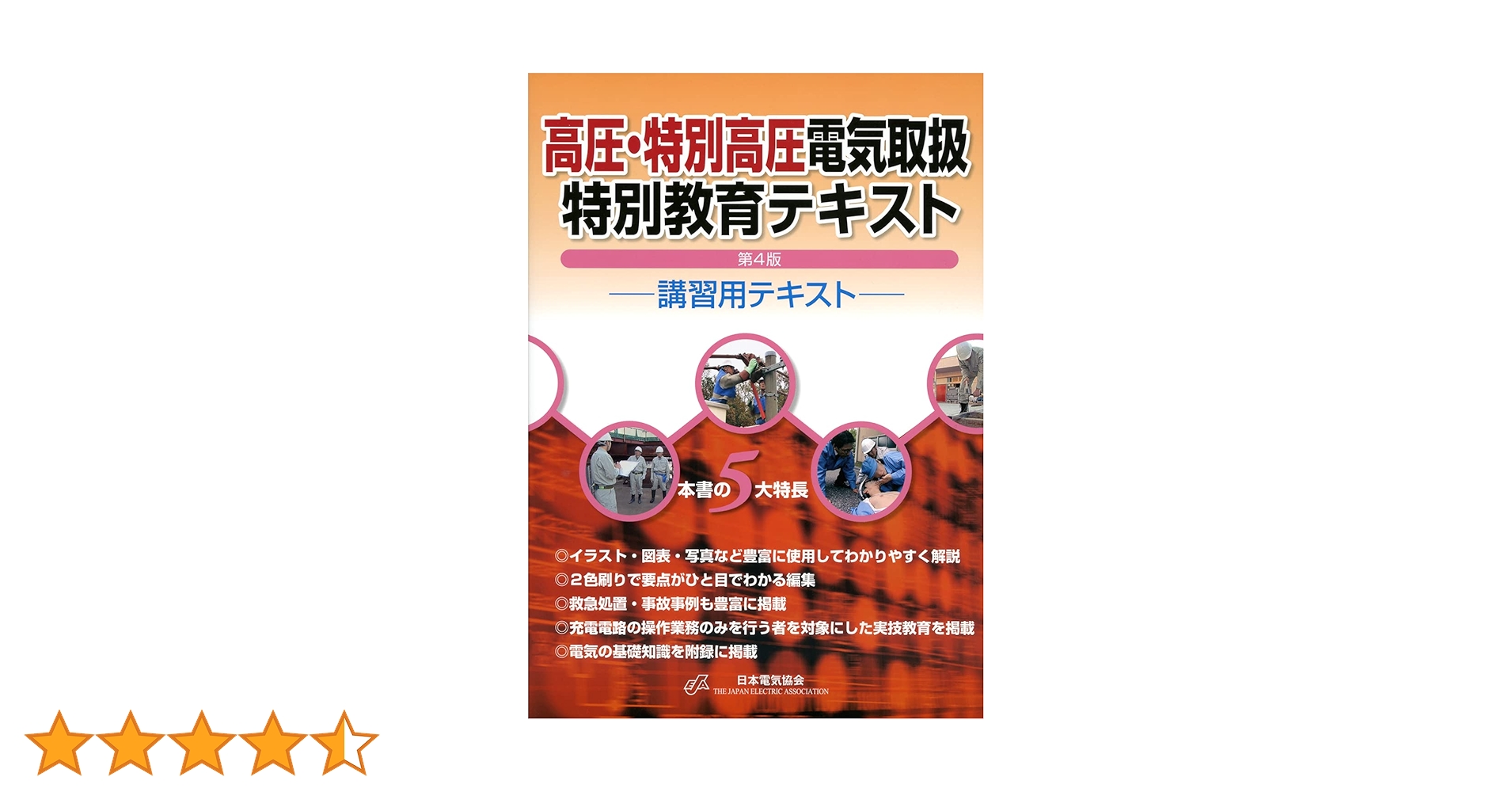 新品未開封 DVD高圧特別高圧電気取扱の基礎知識 使い方がわかる 安全作業用器具 高圧・特別高圧電気取扱の基礎知識 使い方がわかる！安全作業