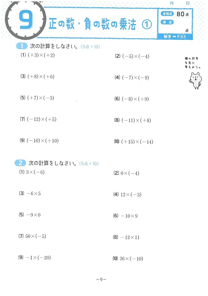 中学1年 10分間復習ドリル 計算: ググッと学力UP! (受験研究社