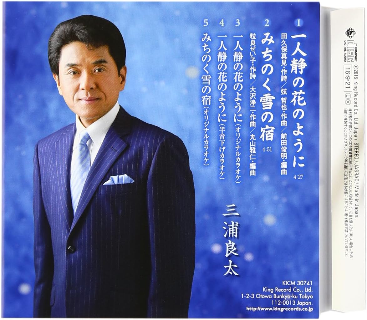 Amazon 一人静の花のように 三浦良太 粒良せい子 丸山雅仁 三浦良太 演歌 ミュージック