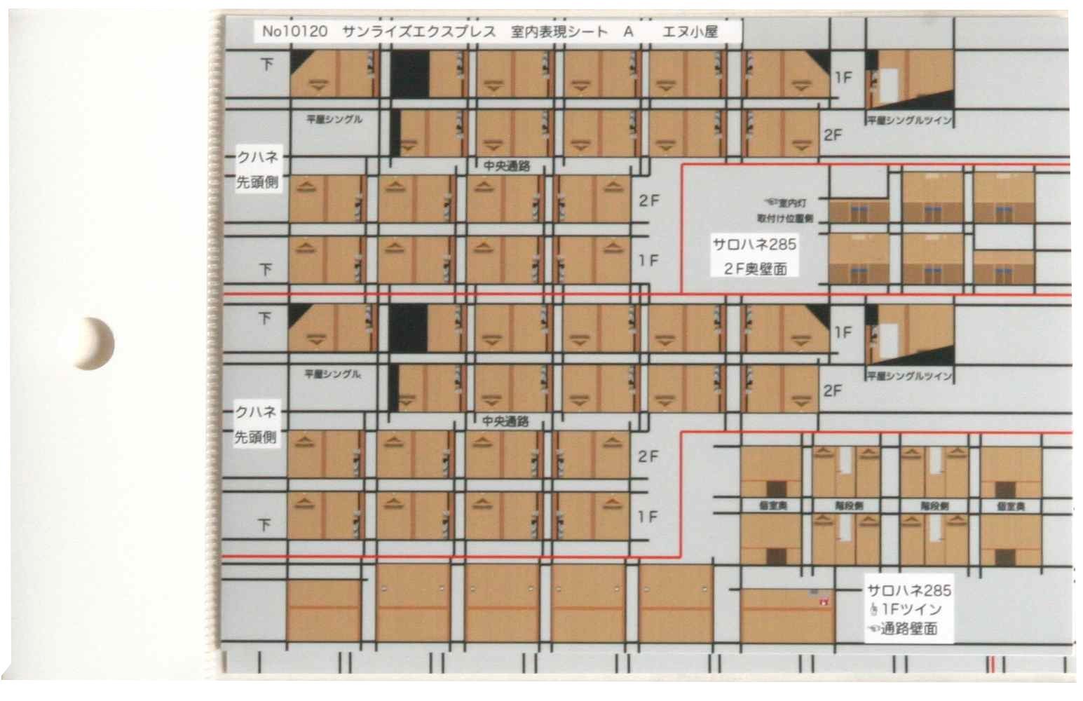 Amazon | エヌ小屋 Nゲージ 10120 寝台列車通路・室内表現シート