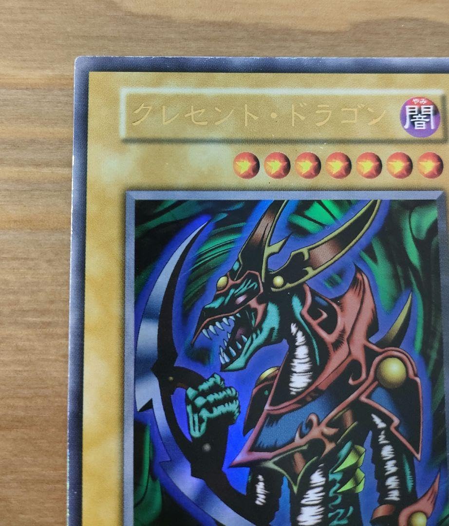 Amazon.co.jp: 遊 戯 王 初期 クレセント ドラゴン ウルトラ