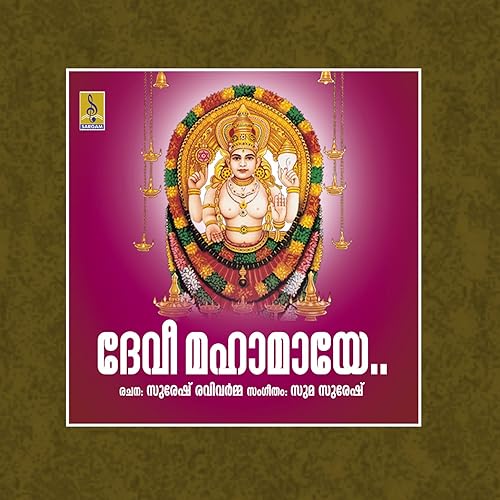 amme narayana devi saranam amme narayana devi saranam