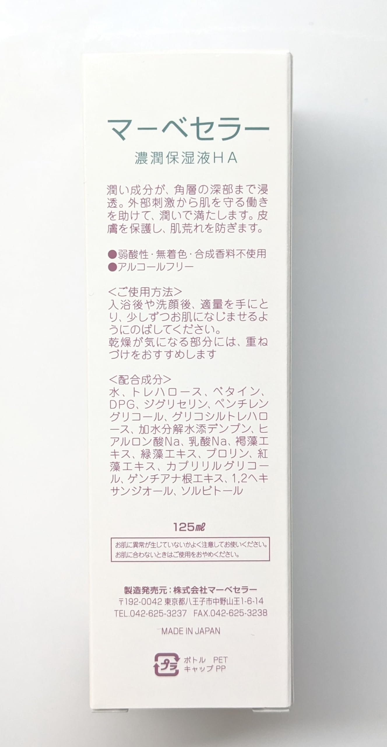 Amazon | マーべセラー 濃潤保湿液HA | マーべセラー | 美容液 通販