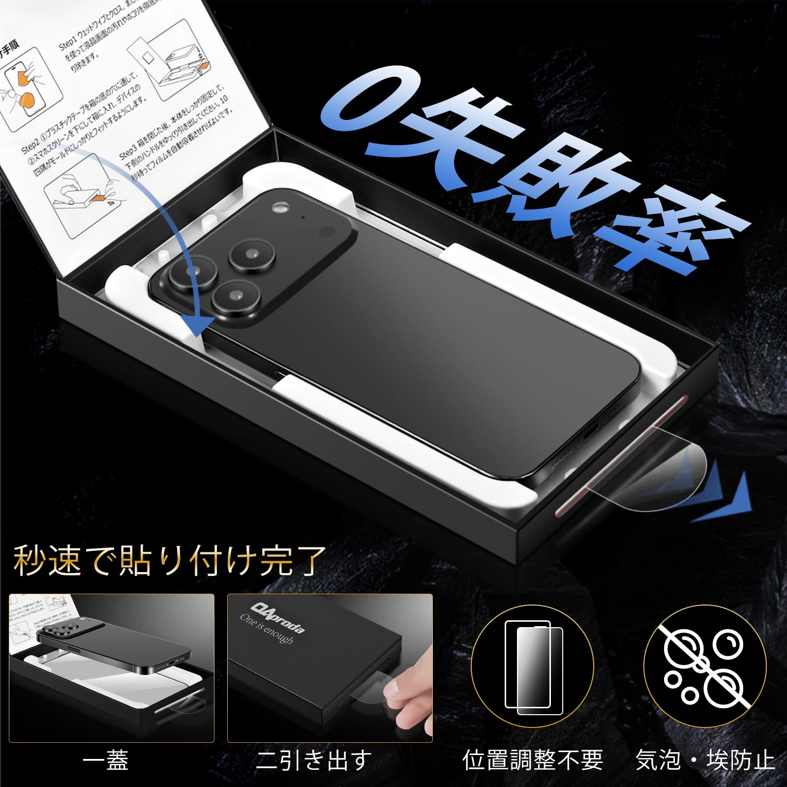 iPhoneX用の黒２つ、青１つの合計３つ Amazon | 【1枚が3枚に匹敵・3秒で貼付】OAproda iPhone 18Pro/17Pro用