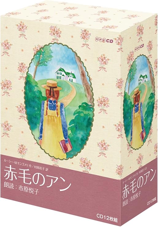 NHK CD 赤毛のアン 市原悦子 朗読CD 12枚組 モンゴメリ