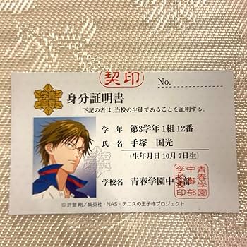 テニスの王子様★手塚国光★桜ver制服レアカード テニプリ テニスの王子様☆手塚国光☆桜ver制服レアカード テニプリ テニスの
