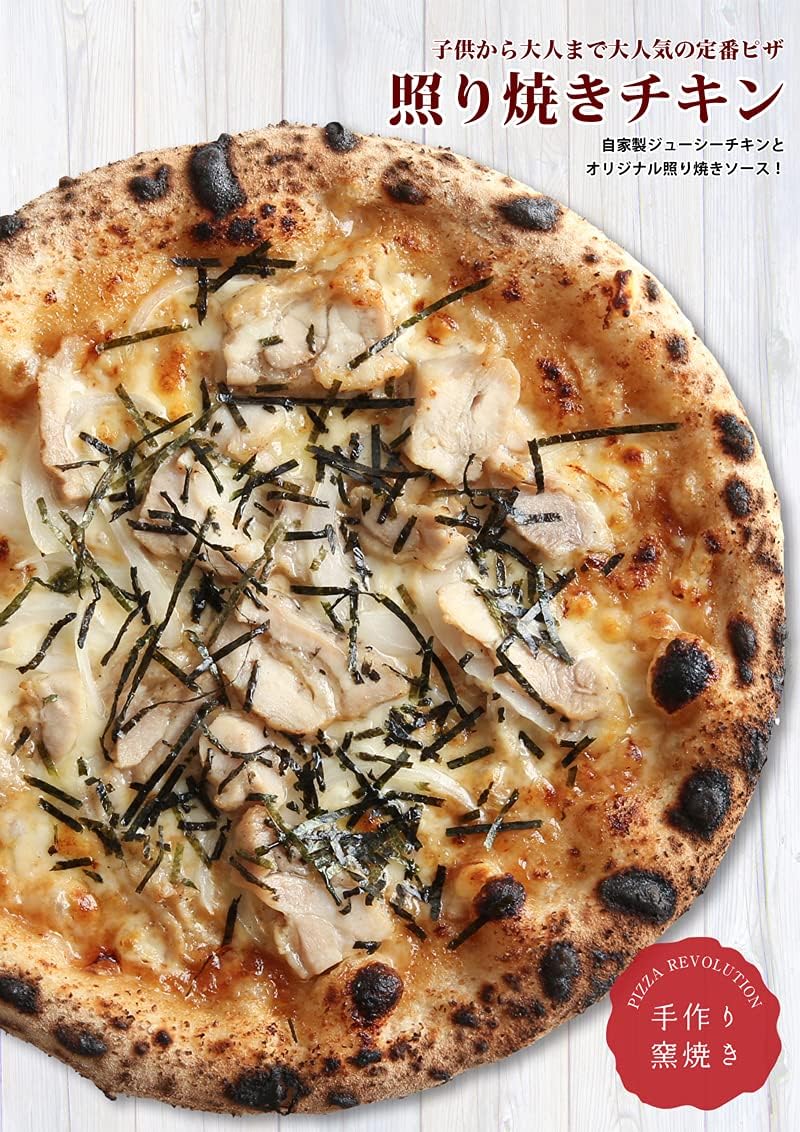 Amazon Pizzarevo ピザレボ 冷凍ピザ 福岡県産小麦100 使用 照り焼きチキン のり付 Pizzarevo 冷凍ピザ スナック 通販