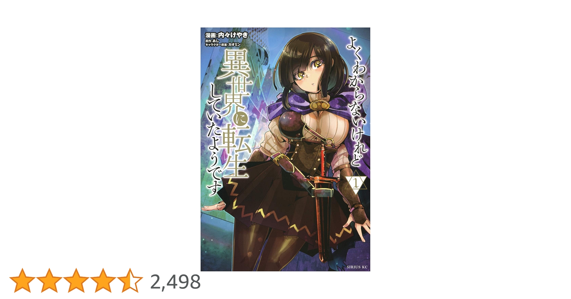 よくわからないけれど異世界に転生していたようです　1〜25巻　全巻 よくわからないけれど異世界に転生していたようです by Ashi