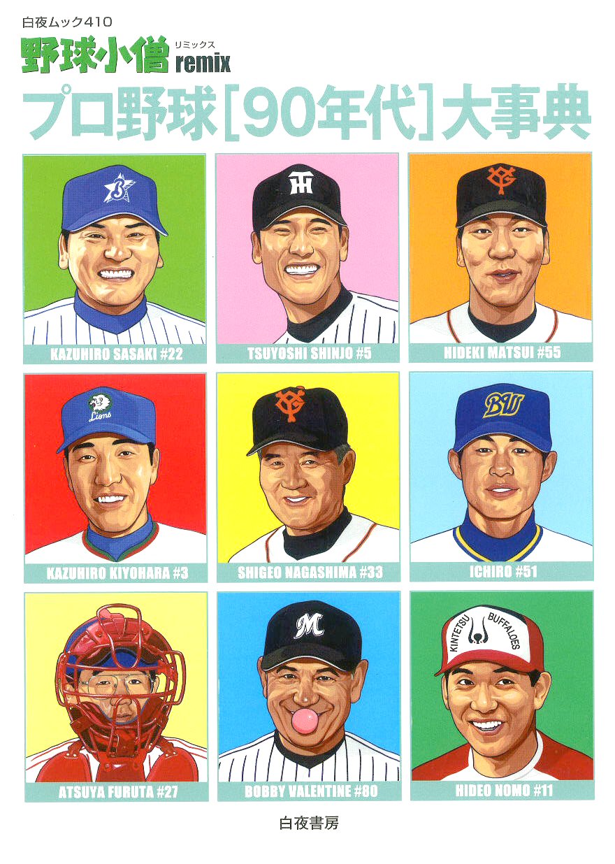 野球小僧 71fUt6CcpBL.jpg