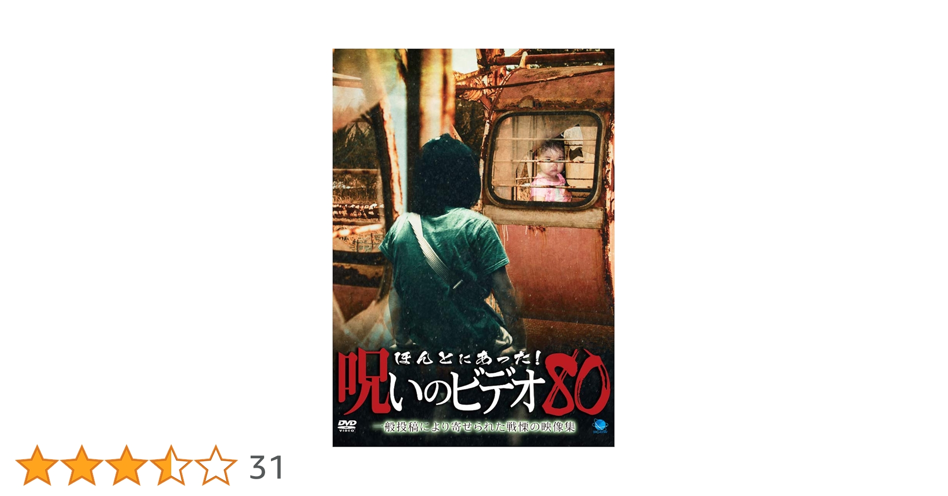 ほんとにあった呪いのビデオvol.80〜99 dvd ほんとにあった呪いのビデオvol.80〜99 dvd ほんとにあった呪いの