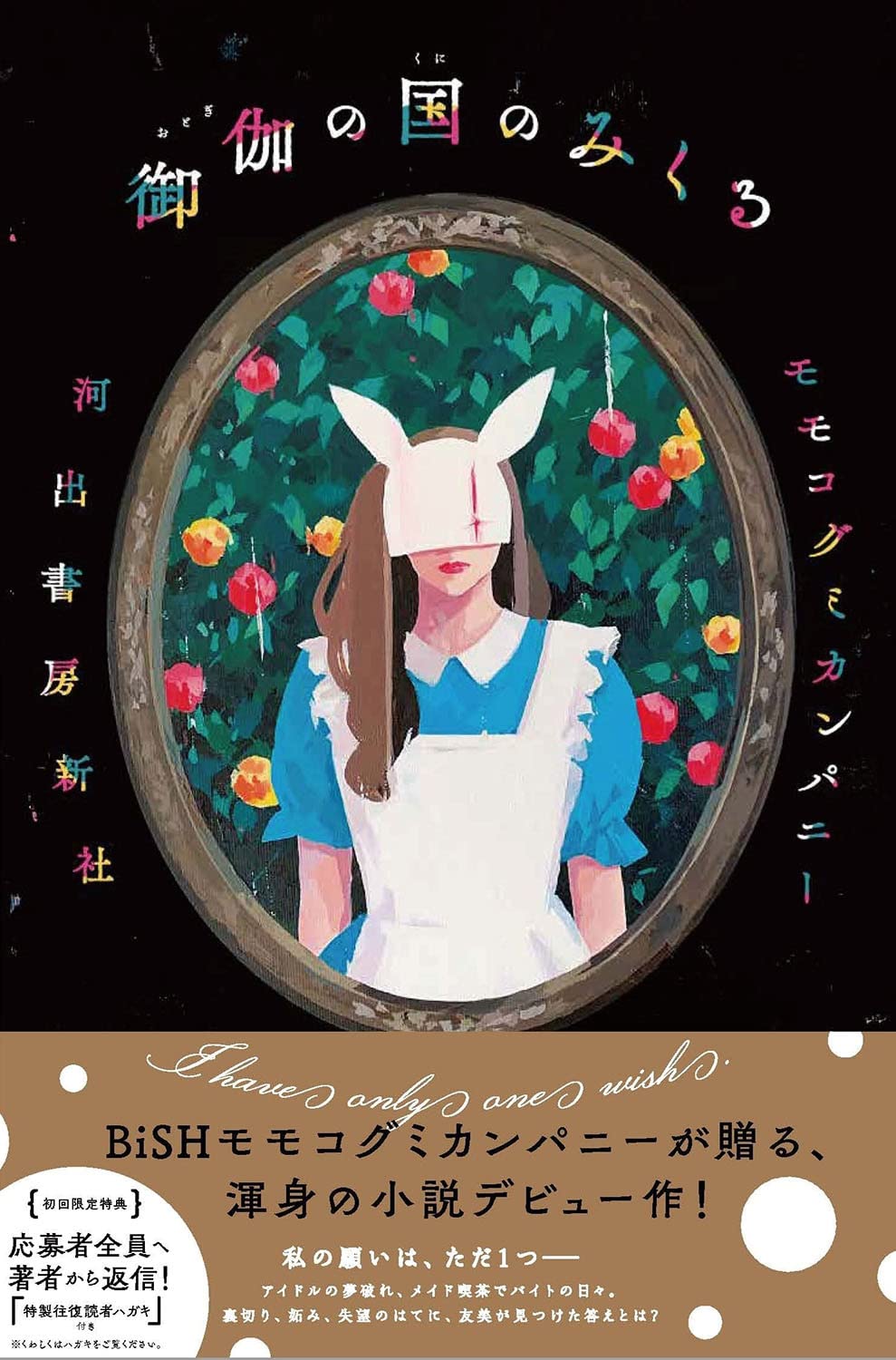 御伽の国のみくる | モモコグミカンパニー |本 | 通販 | Amazon
