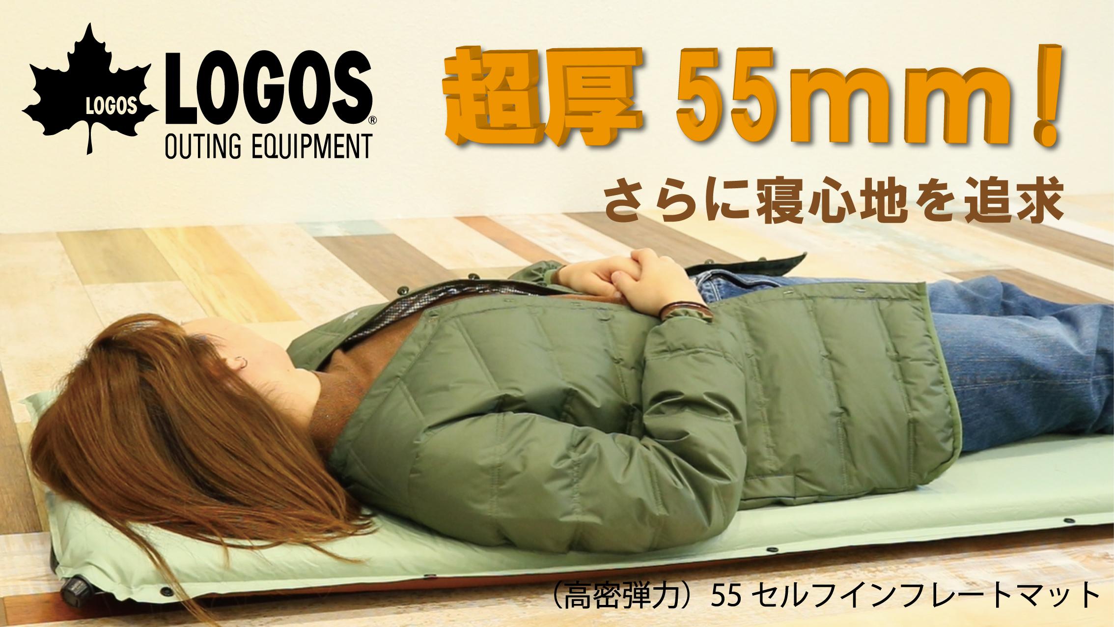 Amazon | ロゴス(LOGOS) (高密弾力)55セルフインフレートマット・DUO