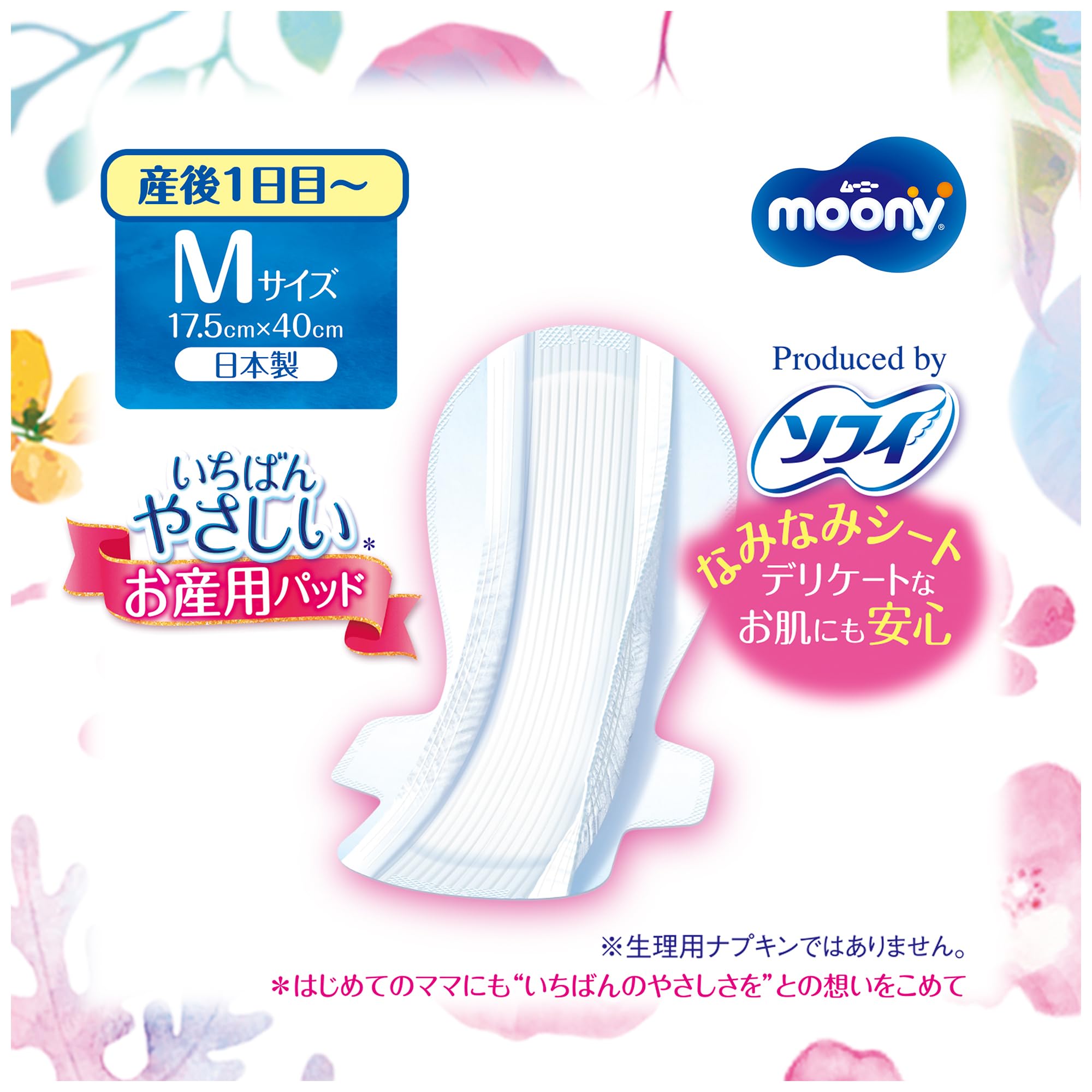 Amazon.co.jp: ムーニー いちばんやさしい お産用ケアパッド Mサイズ10 