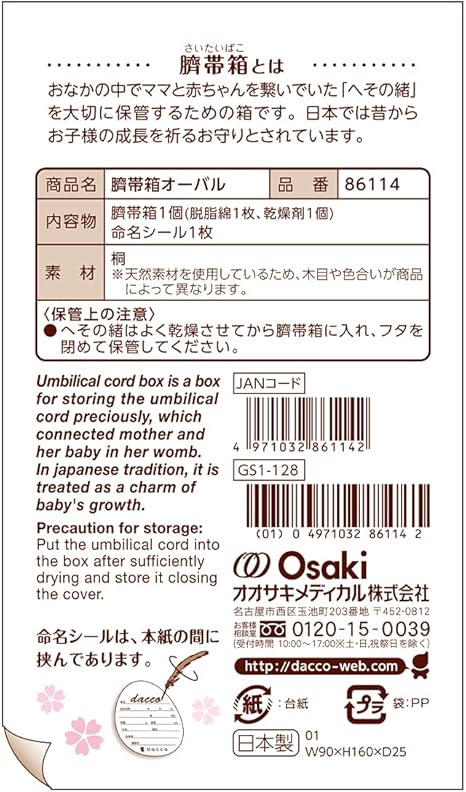 Amazon ダッコ Dacco 臍帯箱 オーバル 命名シール 脱脂綿 乾燥剤付 1個入 命名用品 ベビー マタニティ 通販