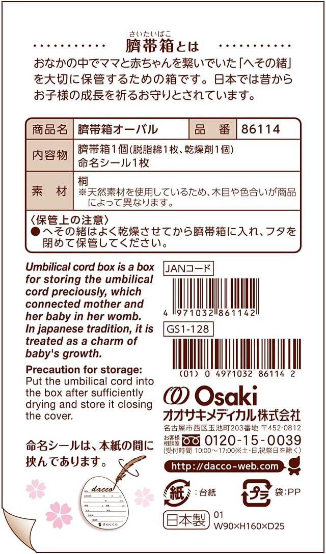 Amazon Dacco ダッコ 臍帯箱 メモリー 命名シール 脱脂綿 乾燥剤付 1個入 ベビー マタニティ ベビー マタニティ 通販