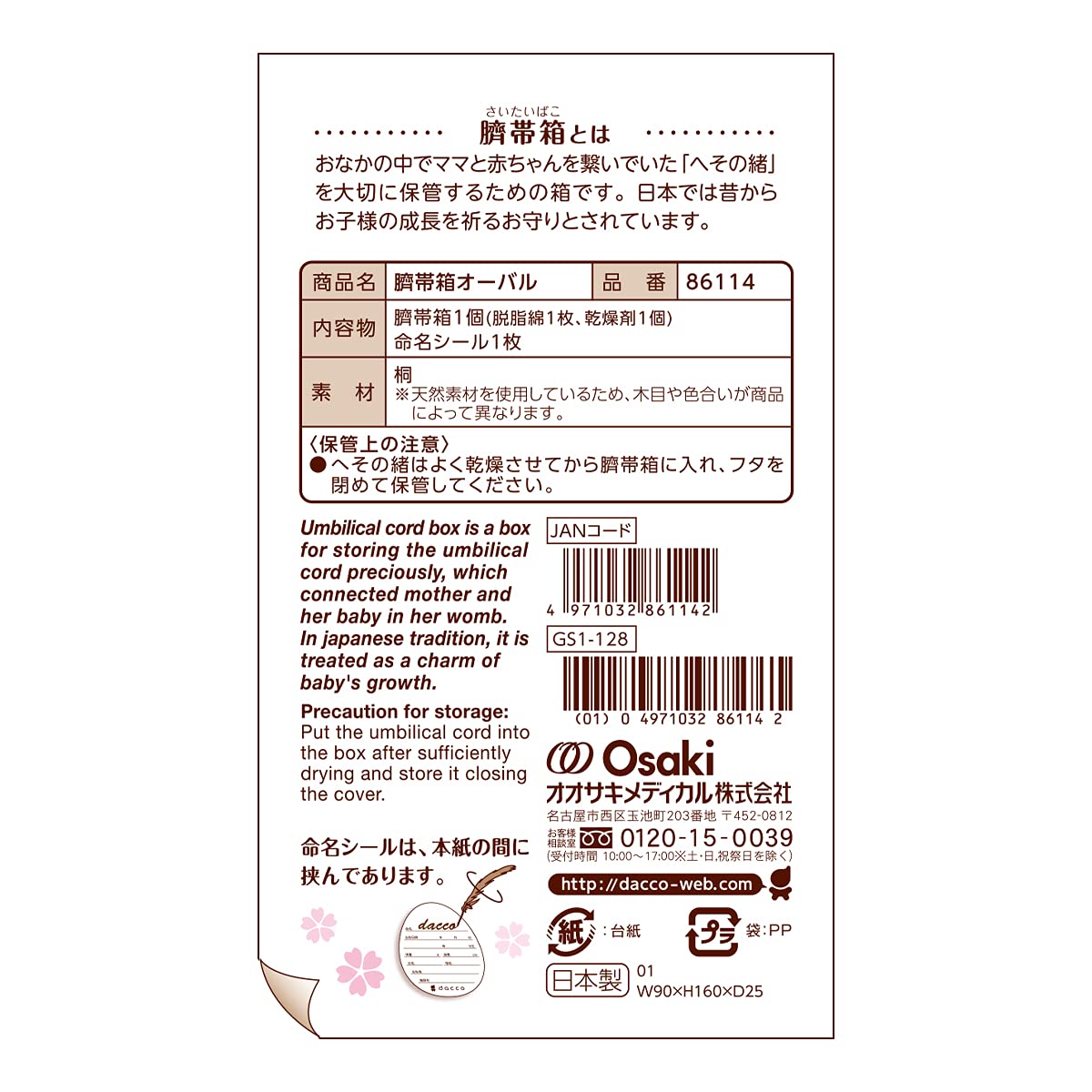 Amazon Dacco ダッコ 臍帯箱 オーバル 命名シール 脱脂綿 乾燥剤付 1個入 ベビー マタニティ ベビー マタニティ 通販