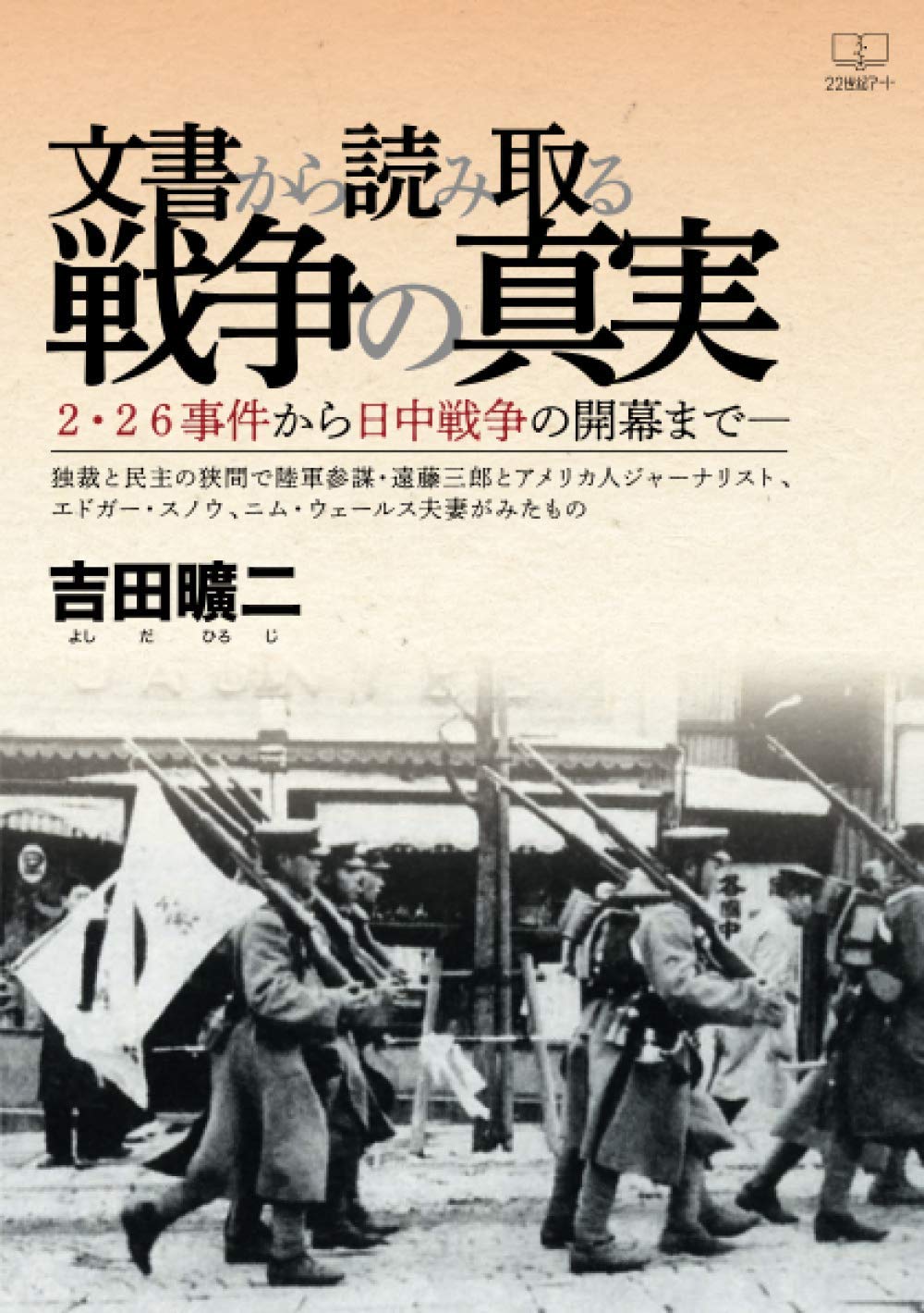 【中古】 将軍遠藤三郎とアジア太平洋戦争/ゆまに書房/吉田曠二 中古】 将軍遠藤三郎とアジア太平洋戦争/ゆまに書房/吉田曠二
